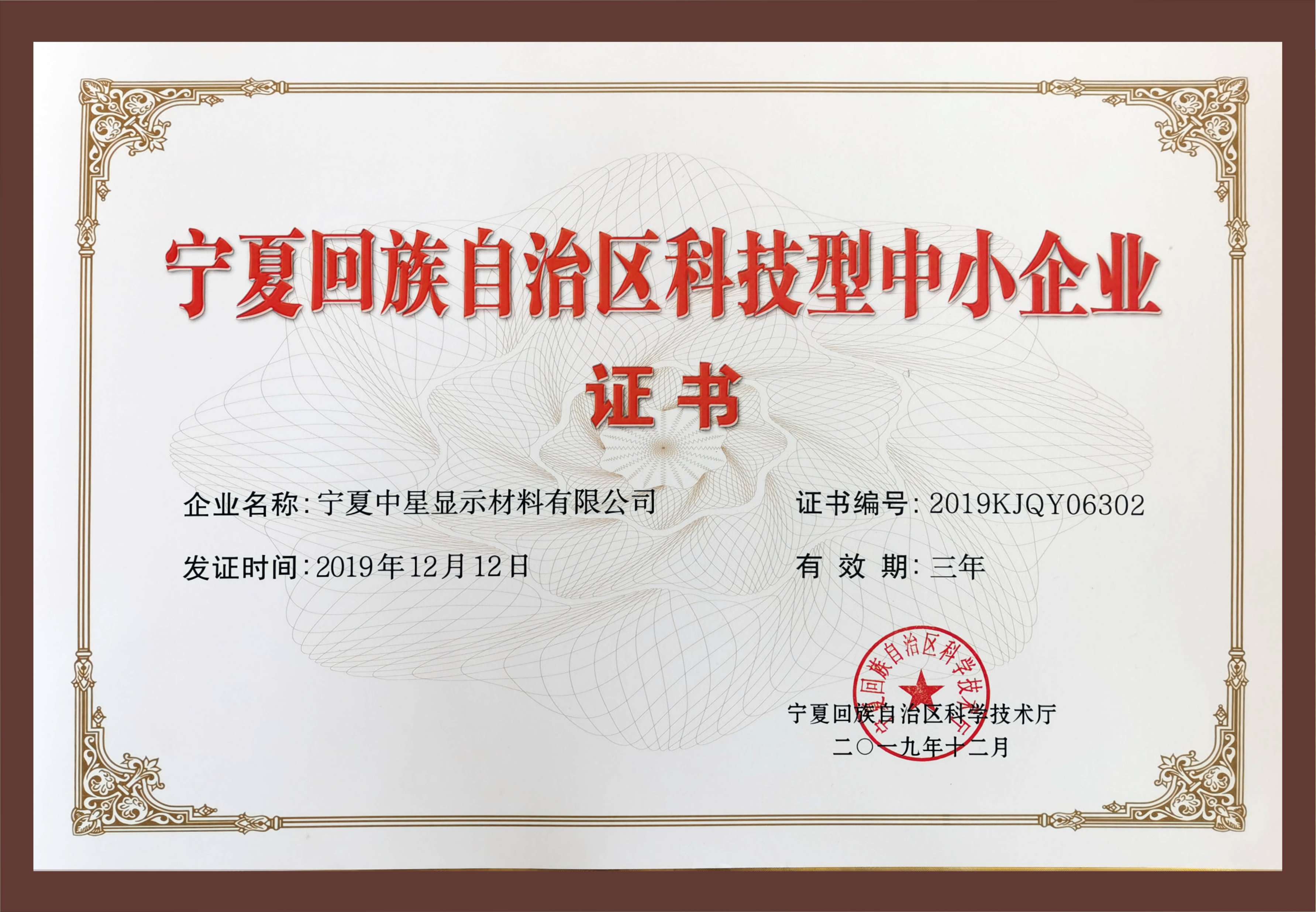 科技型中小企業(yè)