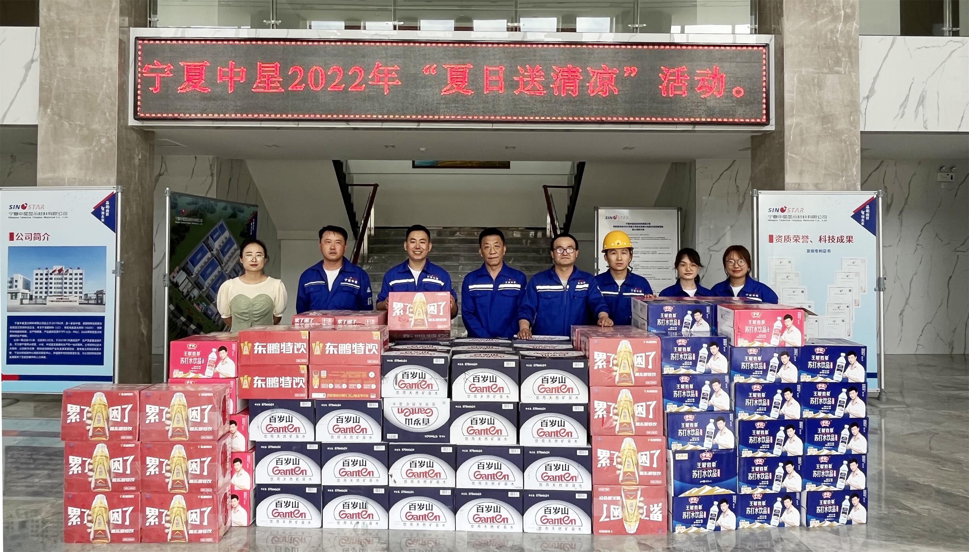 寧夏中星“夏日送清涼”，為員工防暑降溫